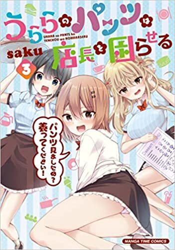 Urara no Pantsu wa Tenchou wo Komaraseru