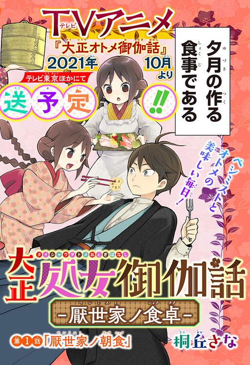 Taishou Wotome Otogibanashi -Pessimist no Shokutaku-